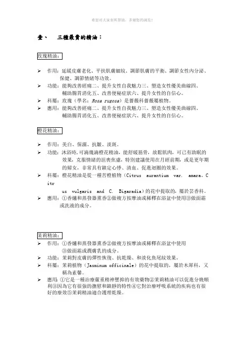 三种最贵的精油