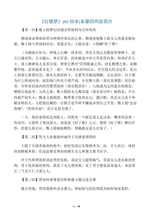 红楼梦每章概要讲解-共9页