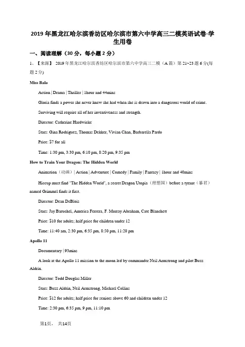 2019年黑龙江哈尔滨香坊区哈尔滨市第六中学高三二模英语试卷-学生用卷