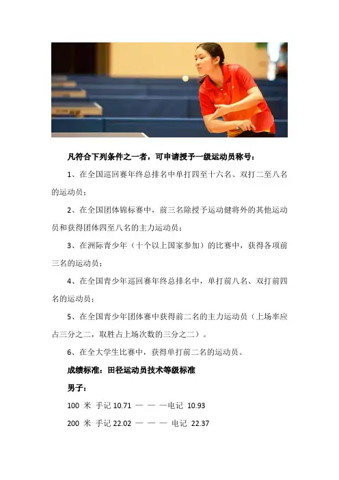 一级运动员标准
