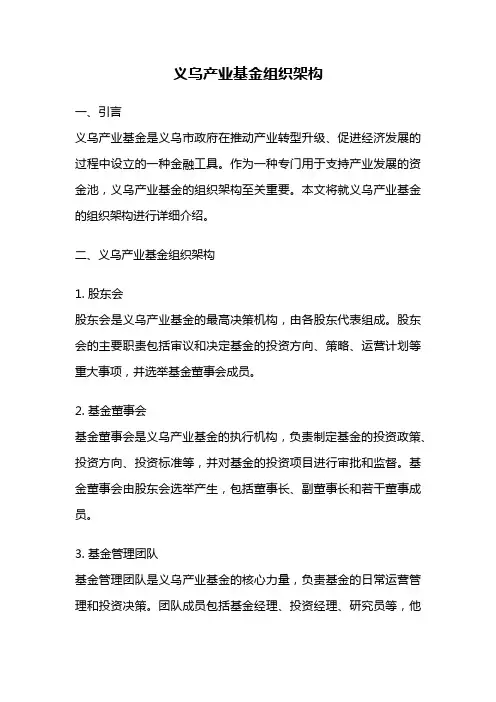 义乌产业基金组织架构