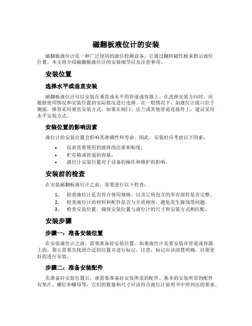 磁翻板液位计的安装