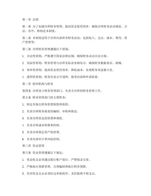 诊所财务管理制度范本