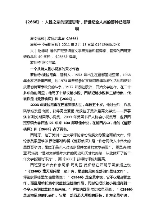 《2666》：人性之恶的深邃思考，新世纪全人类的警钟已经敲响