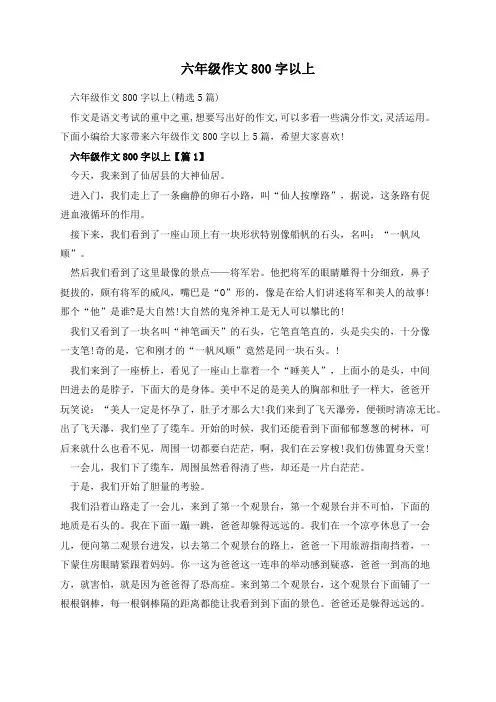 六年级作文800字以上