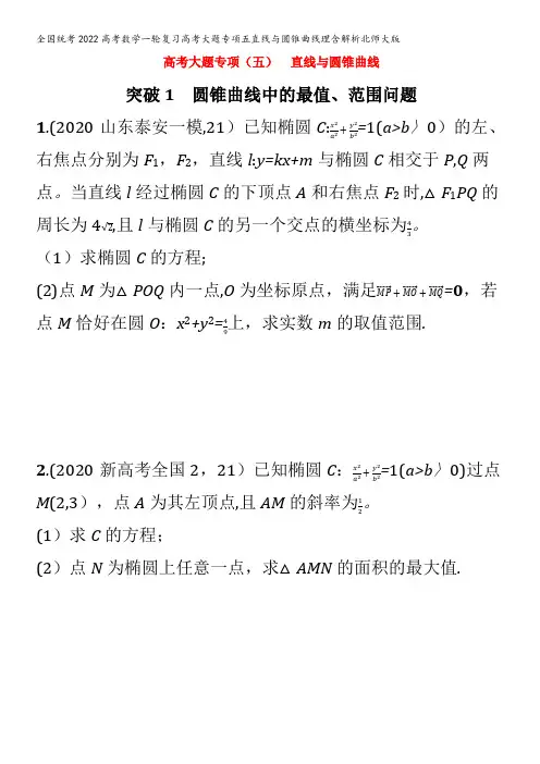 数学一轮复习高考大题专项五直线与圆锥曲线理