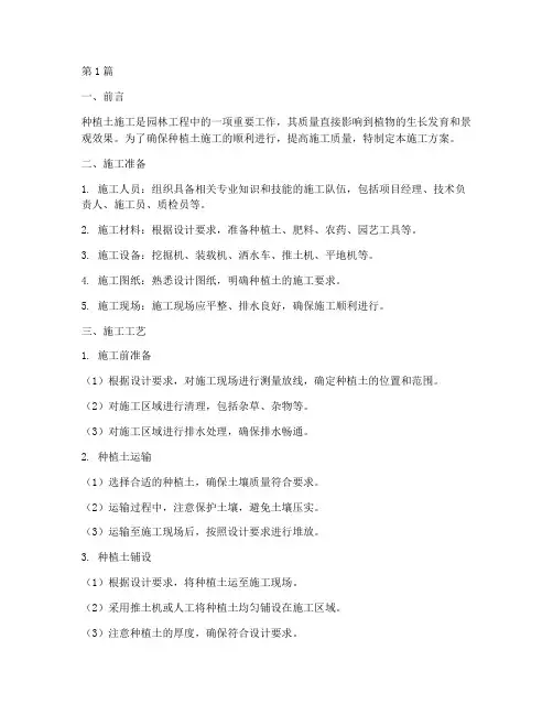 种植土施工方案(3篇)
