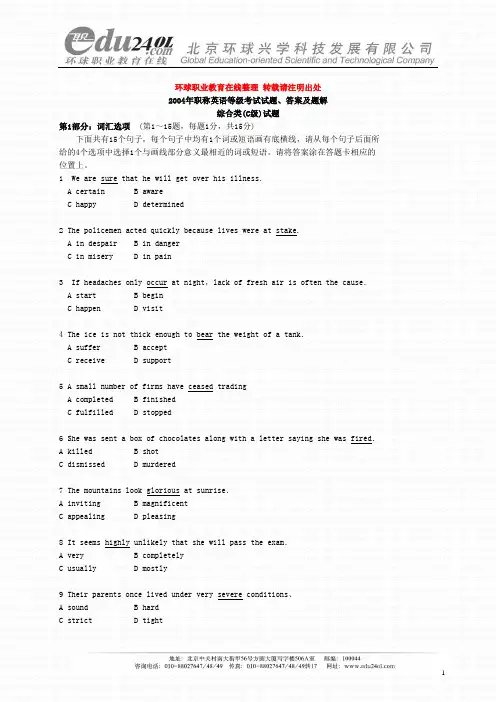 2004年职称英语等级考试真题+答案-综合C