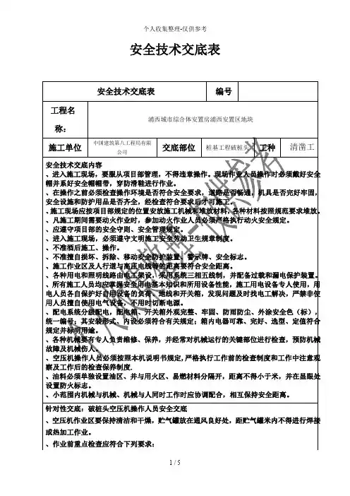 安置房桩基工程破桩头安全技术交底