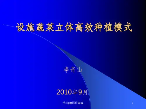 立体高效种养模式ppt课件