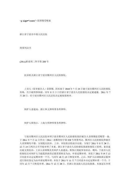 章国锡受贿案