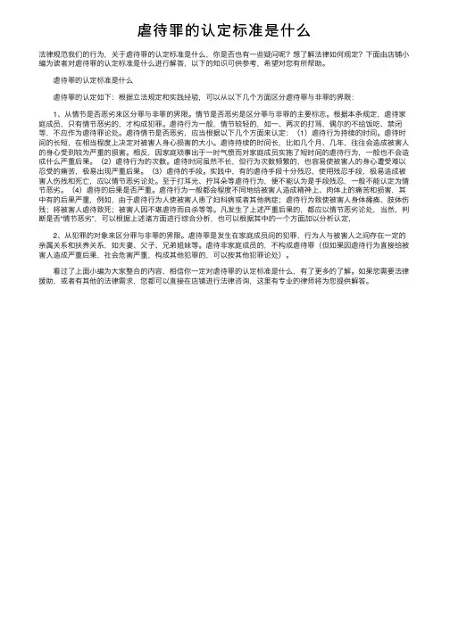 虐待罪的认定标准是什么
