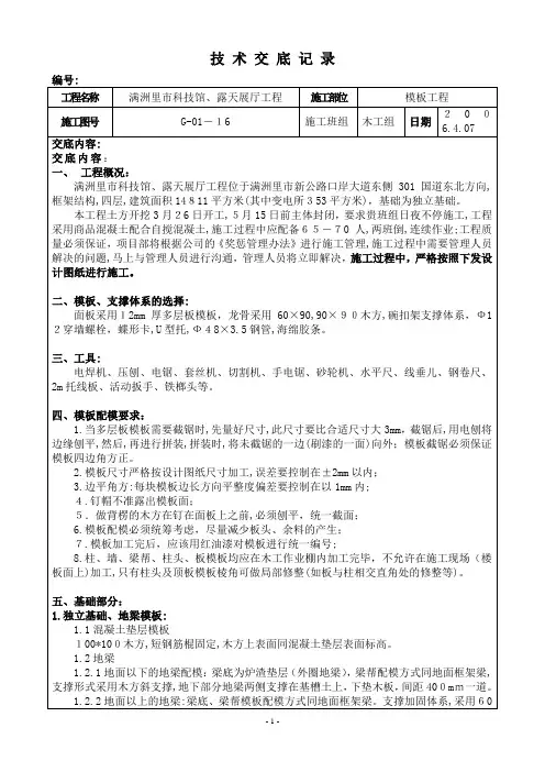模板工程技术交底1