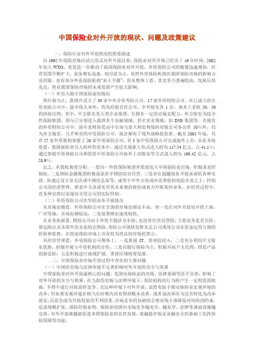 中国保险业对外开放的现状、问题及政策建议