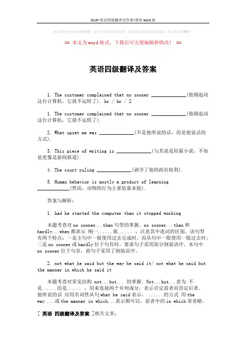 2019-英语四级翻译及答案-推荐word版 (1页)