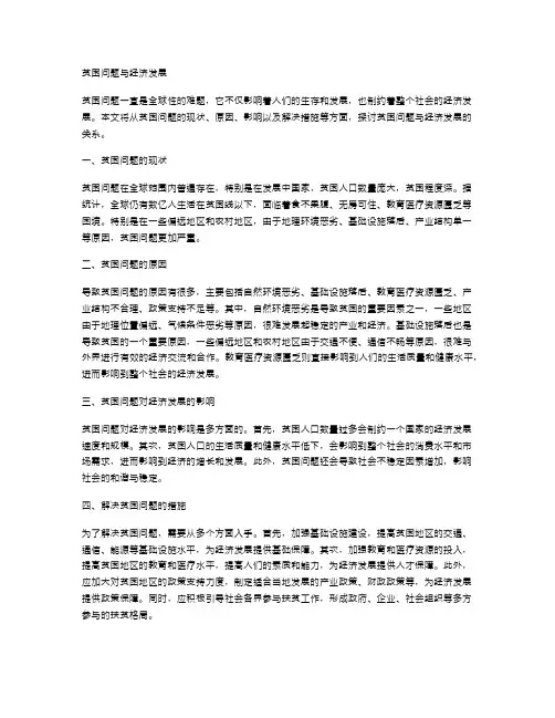 贫困问题与经济发展