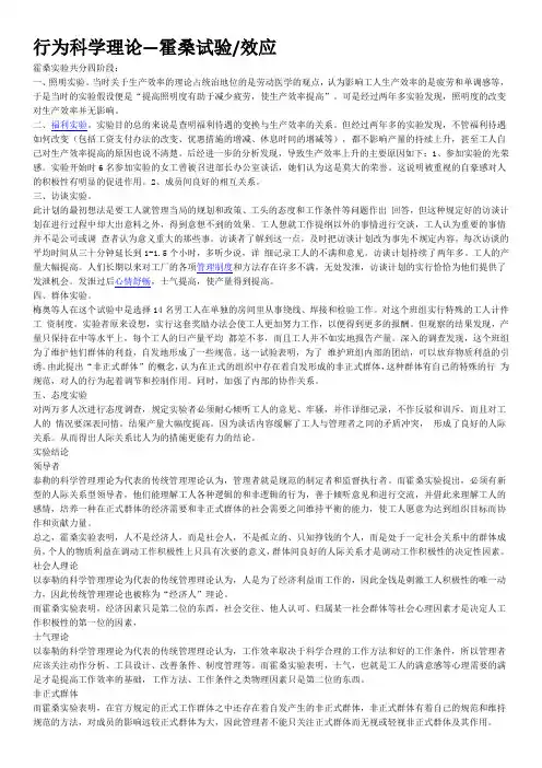 行为科学理论