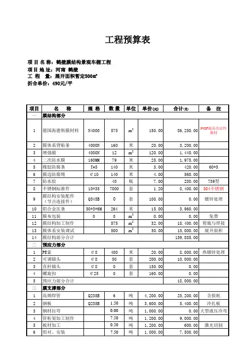 膜结构造价报价表