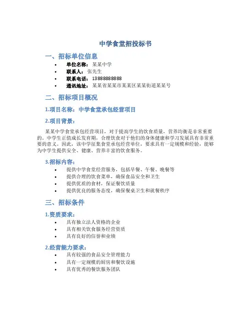 中学食堂招投标书