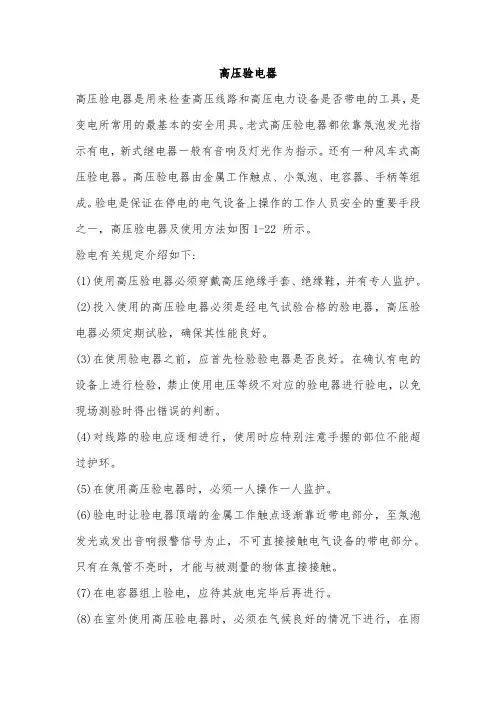 高压验电器