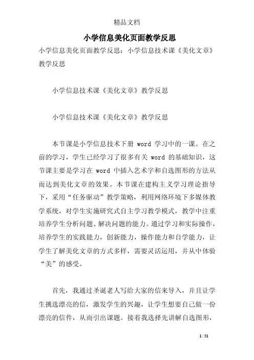 小学信息美化页面教学反思