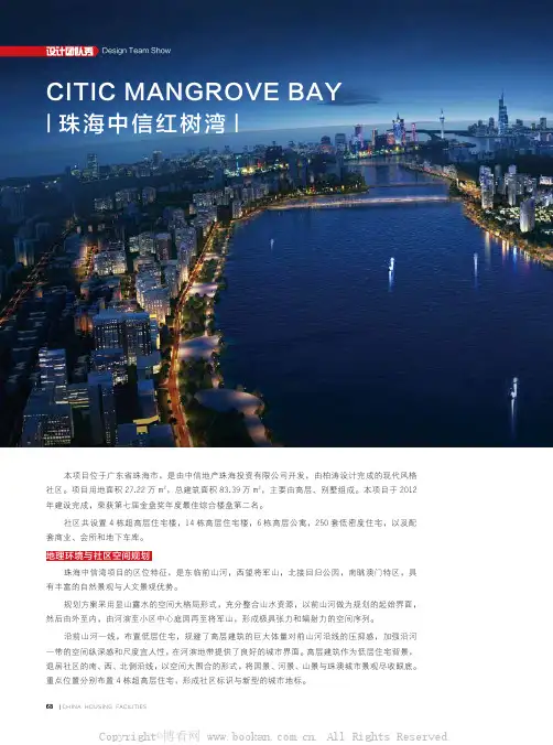 珠海中信红树湾