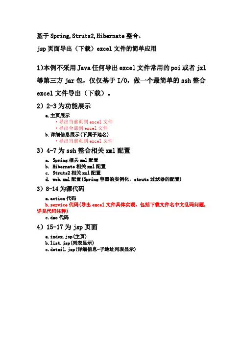 ssh整合web导出excel案例