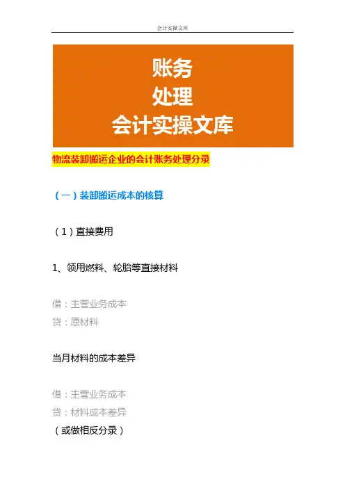 物流装卸搬运企业的会计账务处理分录