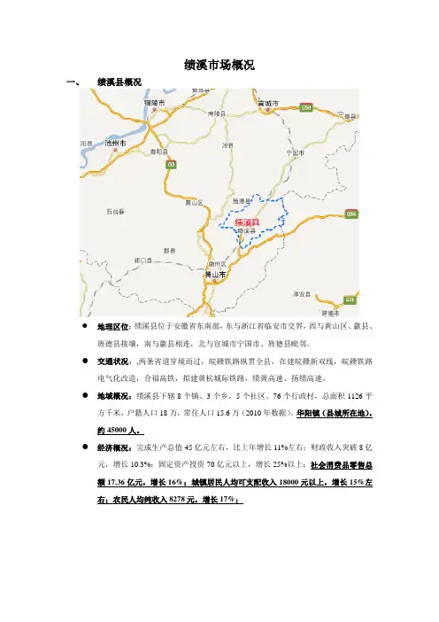 绩溪县概况