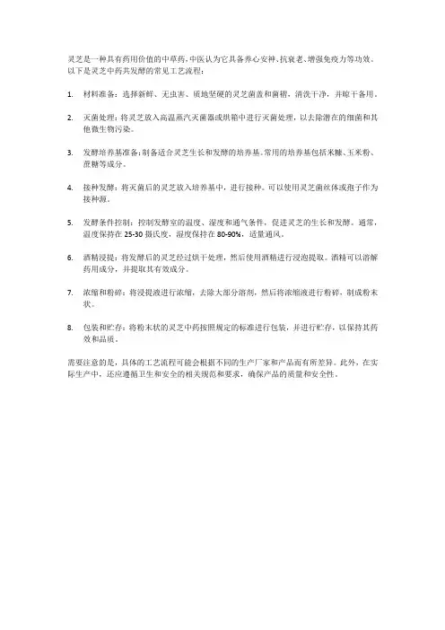 灵芝中药共发酵工艺流程