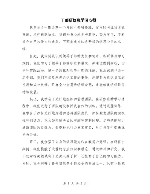 干部研修班学习心得