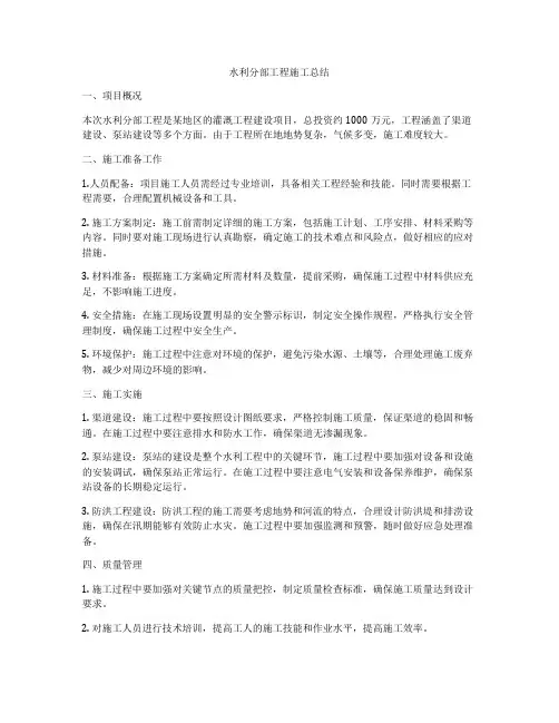 水利分部工程施工总结