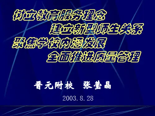 树立教育服务理念