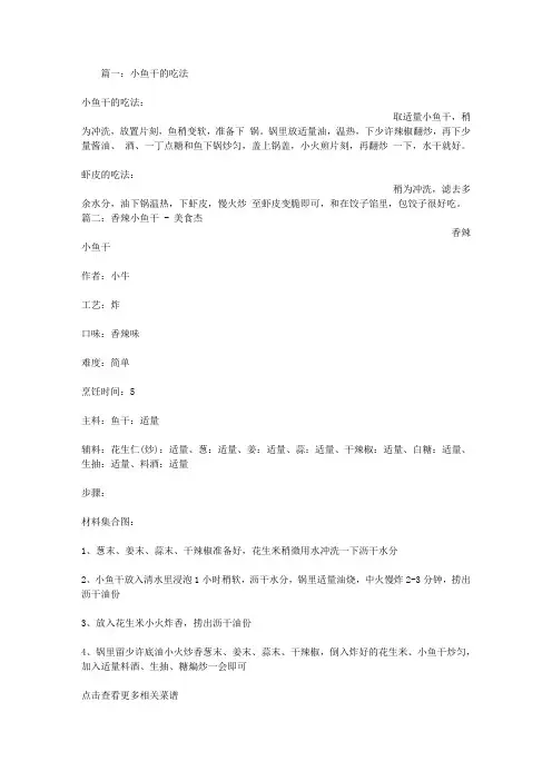 小鱼干怎么做好吃