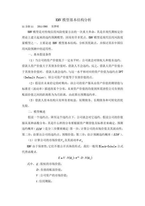 KMV模型
