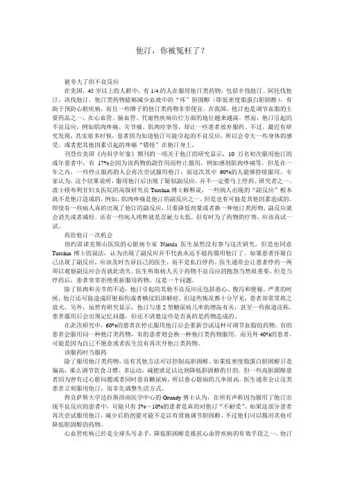 被冤枉的他汀——临床用药注意事项