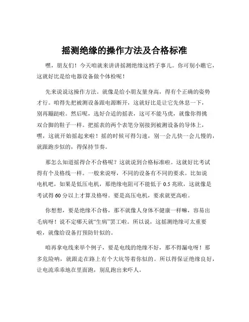 摇测绝缘的操作方法及合格标准