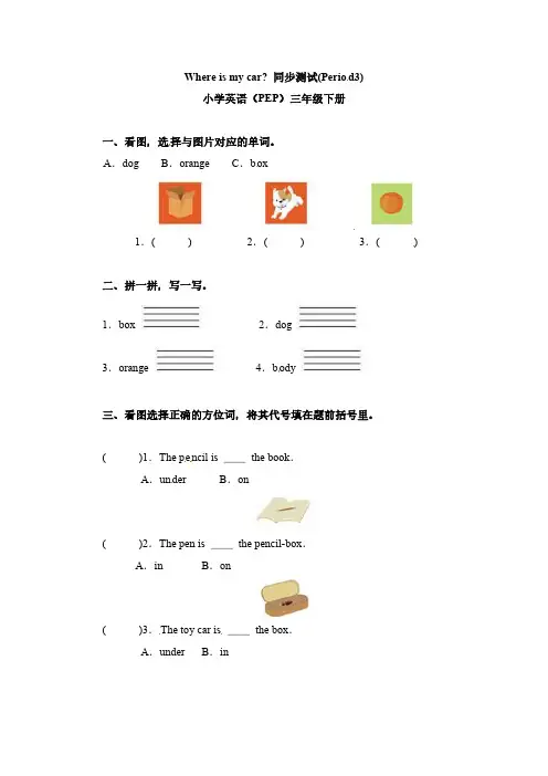 小学资源 三年级下册英语一课一练-人教PEP(秋)