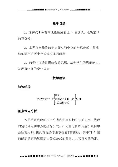 高一数学;线段的定比分点