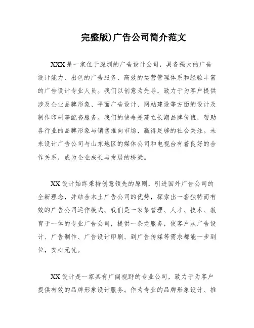 完整版)广告公司简介范文