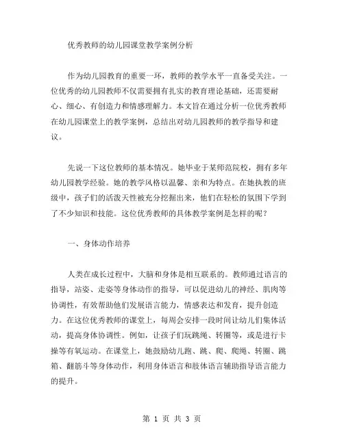 教师的幼儿园课堂教学案例分析