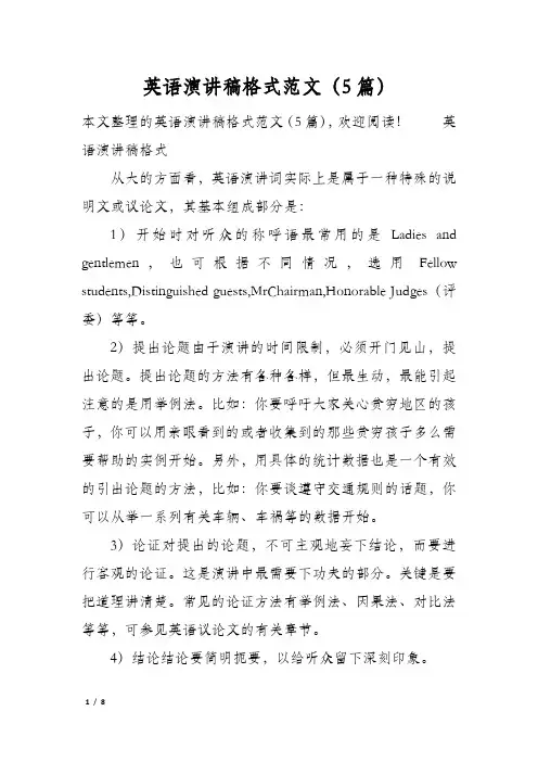英语演讲稿格式范文(5篇)