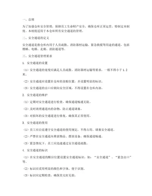 仓库安全通道管理制度