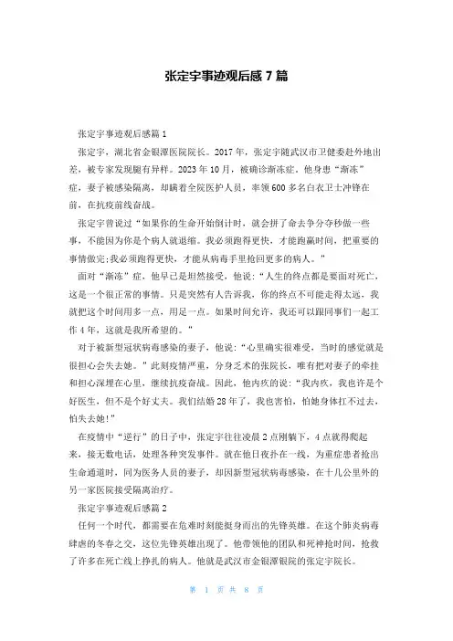 张定宇事迹观后感7篇