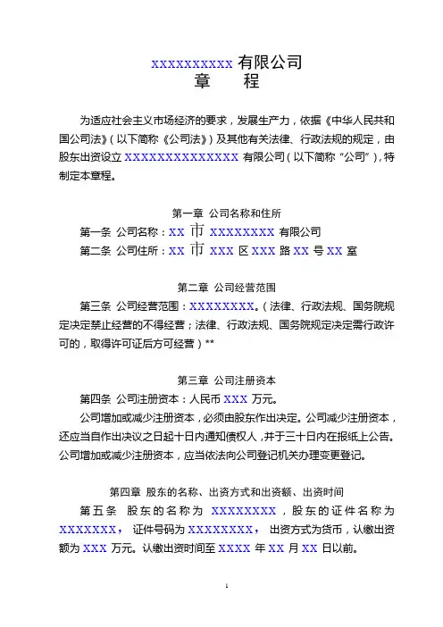 一人有限公司章程(不设董事会和监事会)及执行董事、监事、经理任职文件示范文本