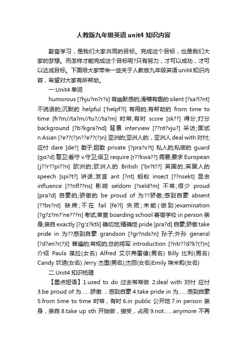人教版九年级英语unit4知识内容