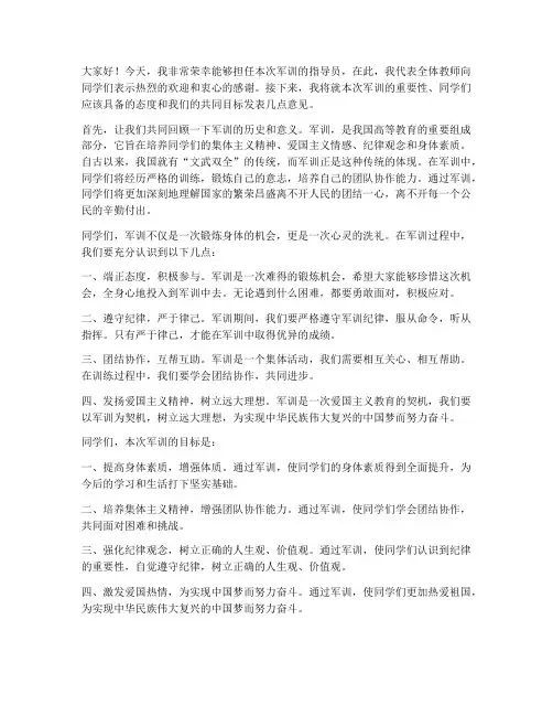 教师当指导员做军训发言稿