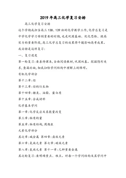 高三化学复习计划
