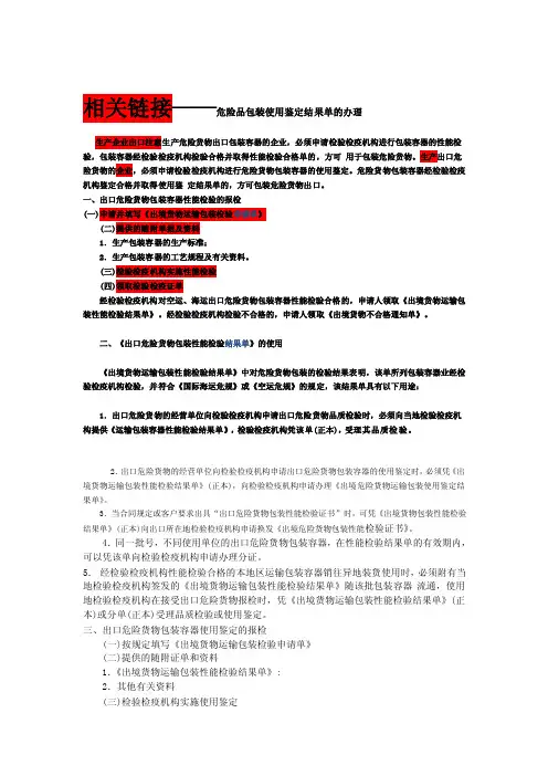 罐箱所需的证书[整理版]