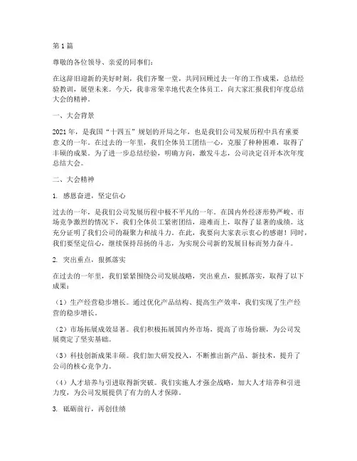 员工年度总结大会精神(3篇)